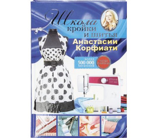 Школа кройки и шитья а.корфиати Школа кройки и шитья а.корфиати