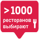 Рестораны 1000